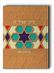 בן־ציון כהן