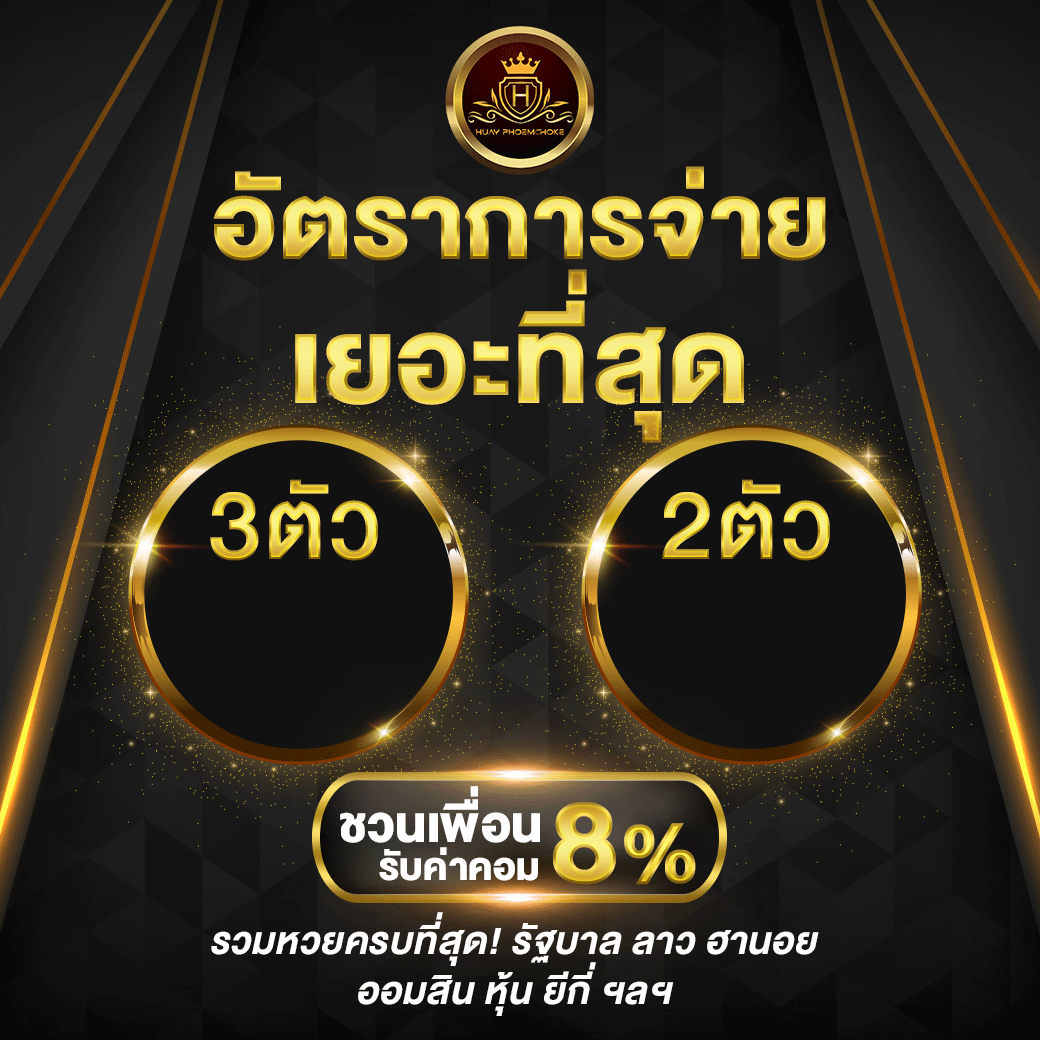 เว็บหวยวันรวย.com สมัครสมาชิกแทงหวย ออนไลน์อันดับ1 บาทละ1000