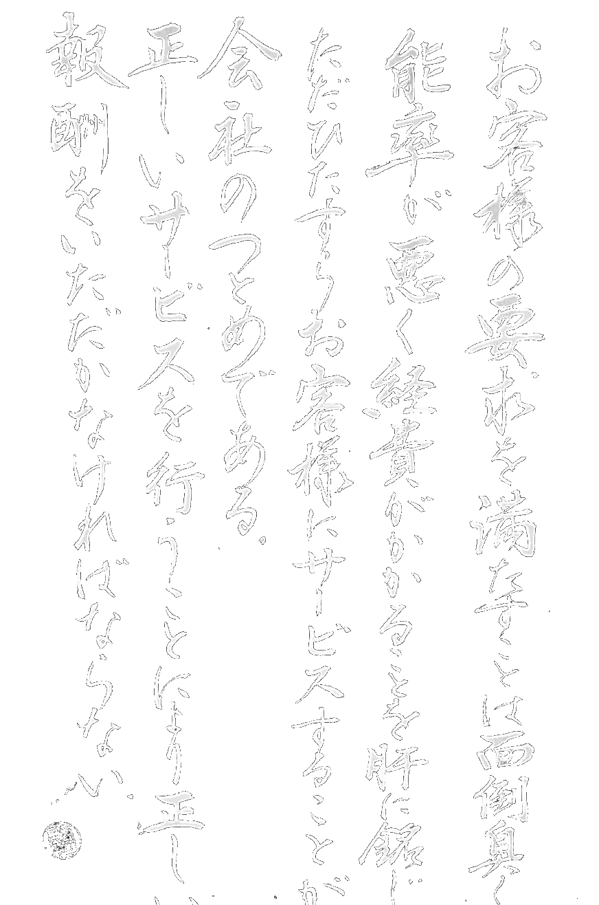 森酒店 社訓2