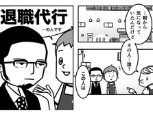 アサッテノホウ「退職代行」
