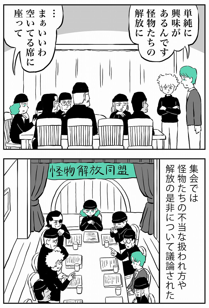 不思議ヶ丘の人々　第25話「思い出の怪物園」マンガページ8