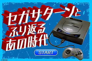 sega.jpg