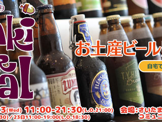 けやき広場秋のビールまつり