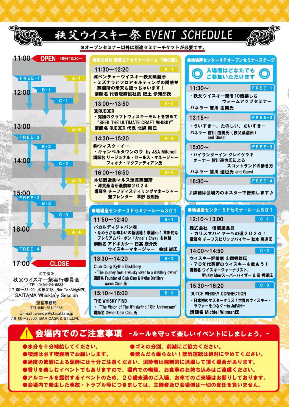 秩父イベント情報】12/15(日)より解禁 秩父ウイスキー祭2025