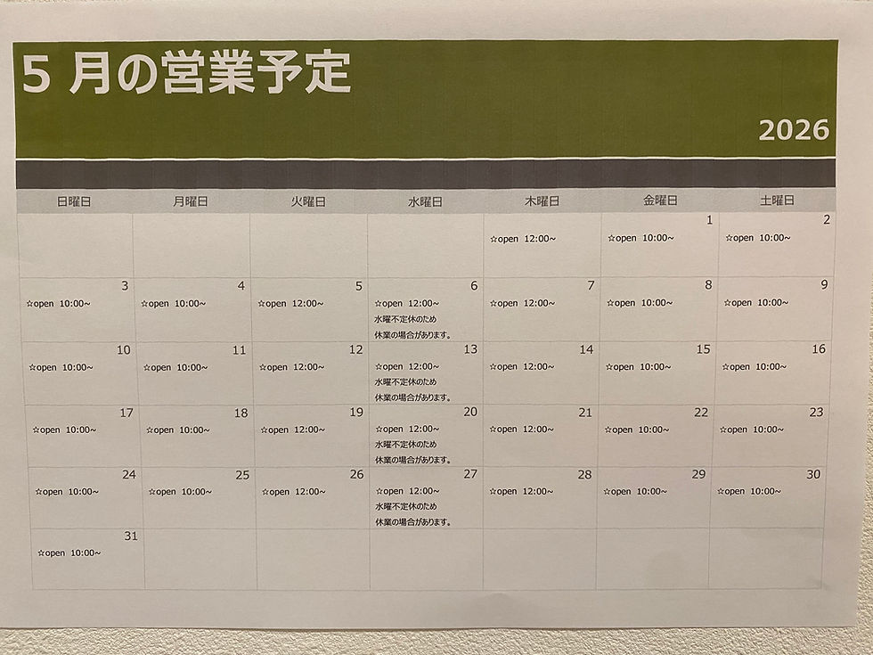 2026年5月の営業予定