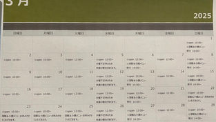 ３月の営業予定