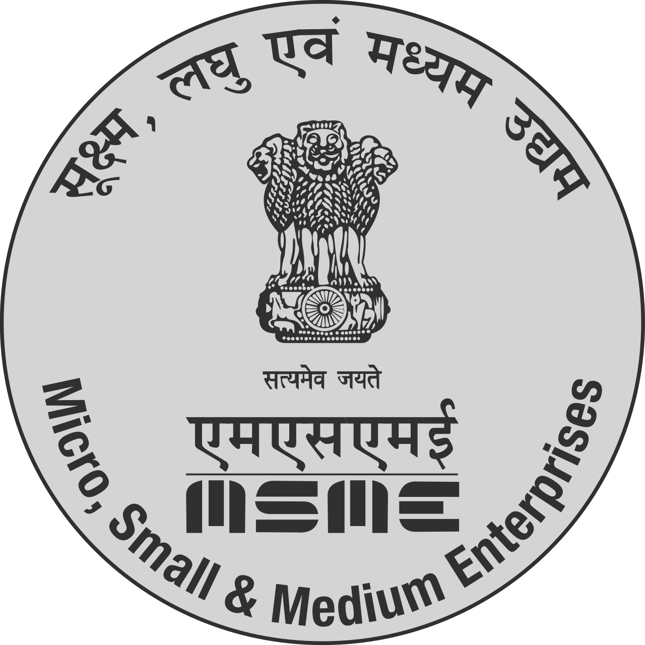 Indian government MSME seal with emblem, Satyameva Jayate, Micro, Small & Medium Enterprises.
