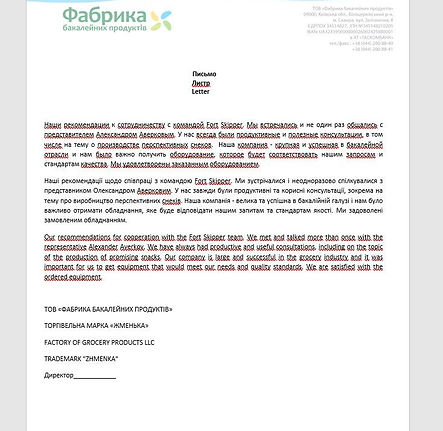 Жменька письмо