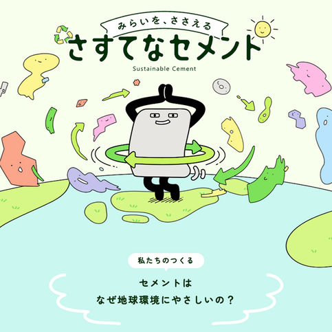名古屋のデザイン事務所インディーグラフィック制作|住友大阪セメント