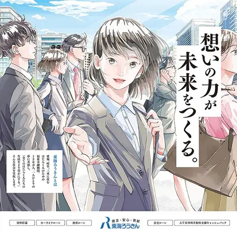 金融機関用に制作したアニメ・マンガテイストのイラスト