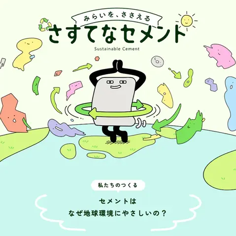 セメント会社用に制作したキャラクターデザイン