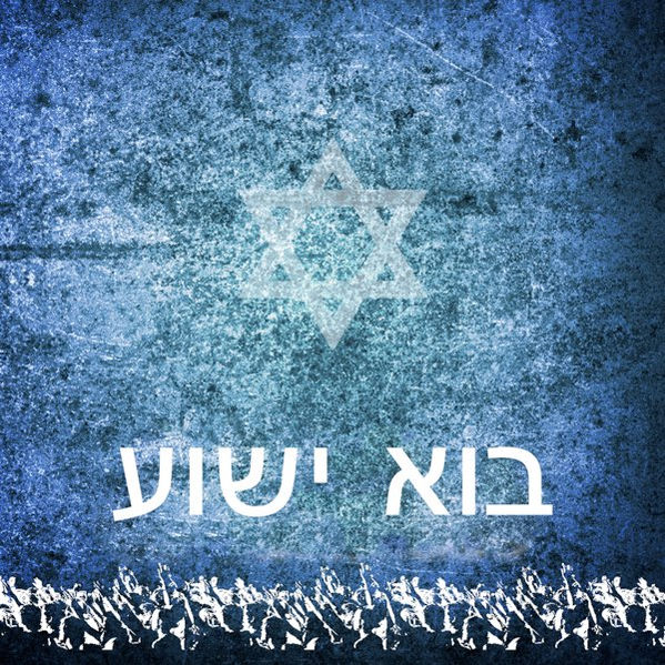 Bo Yeshua