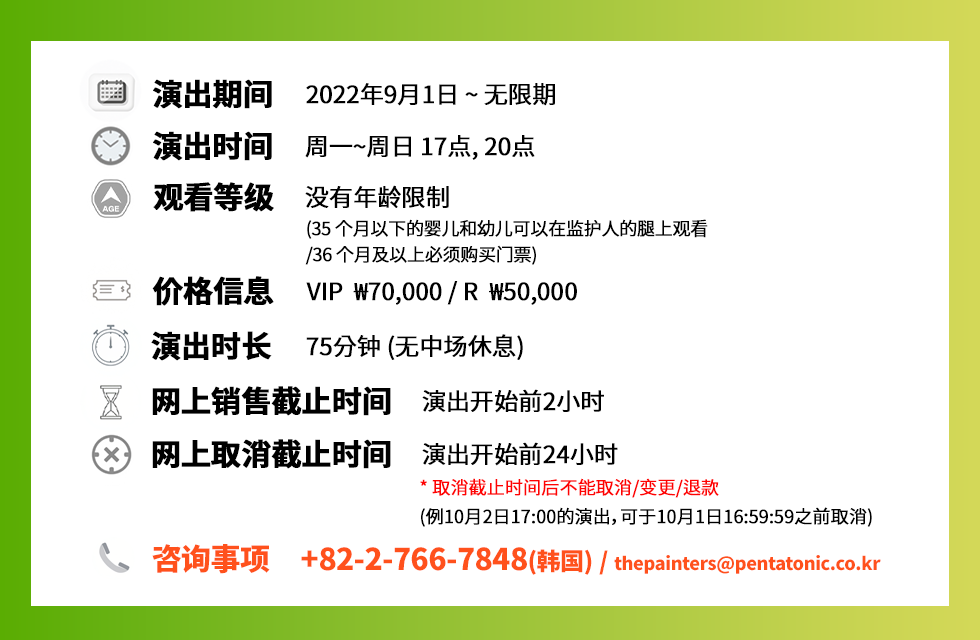 涂鸦秀-seodaemun-show-info_241202.png
