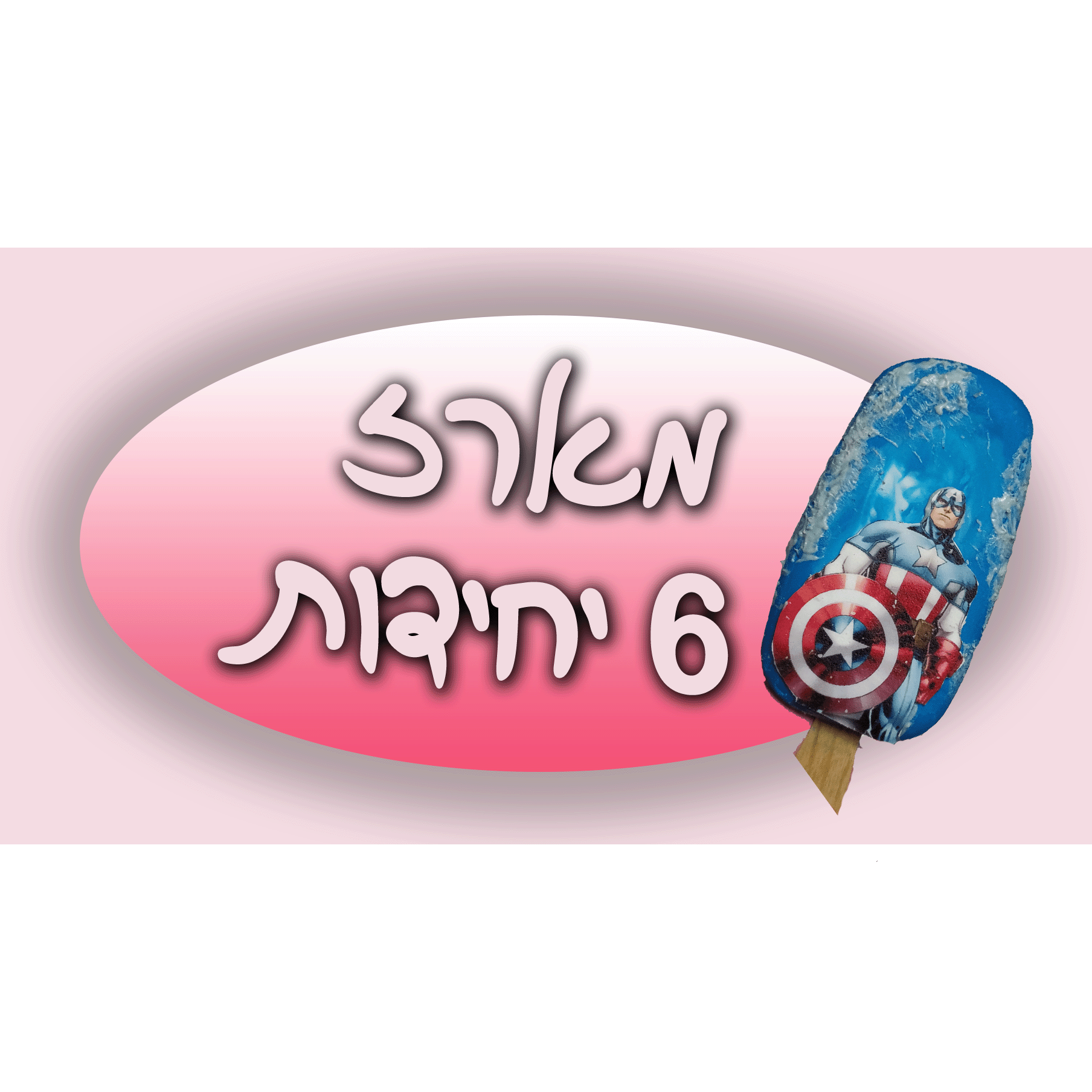 מגנום קייק-פופ במארז 6 יחידות