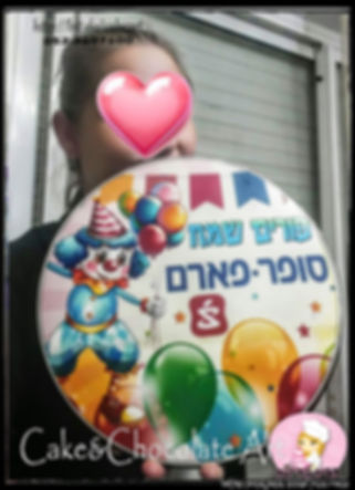 שוקולד ארט עגול ענק !! - 30 ס"מ