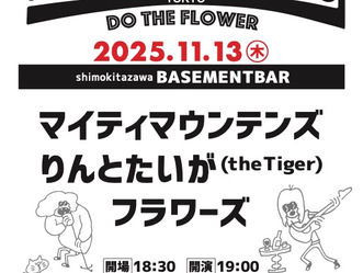 2025.11.13(木) VIVA YOUNG!~Do the Flower