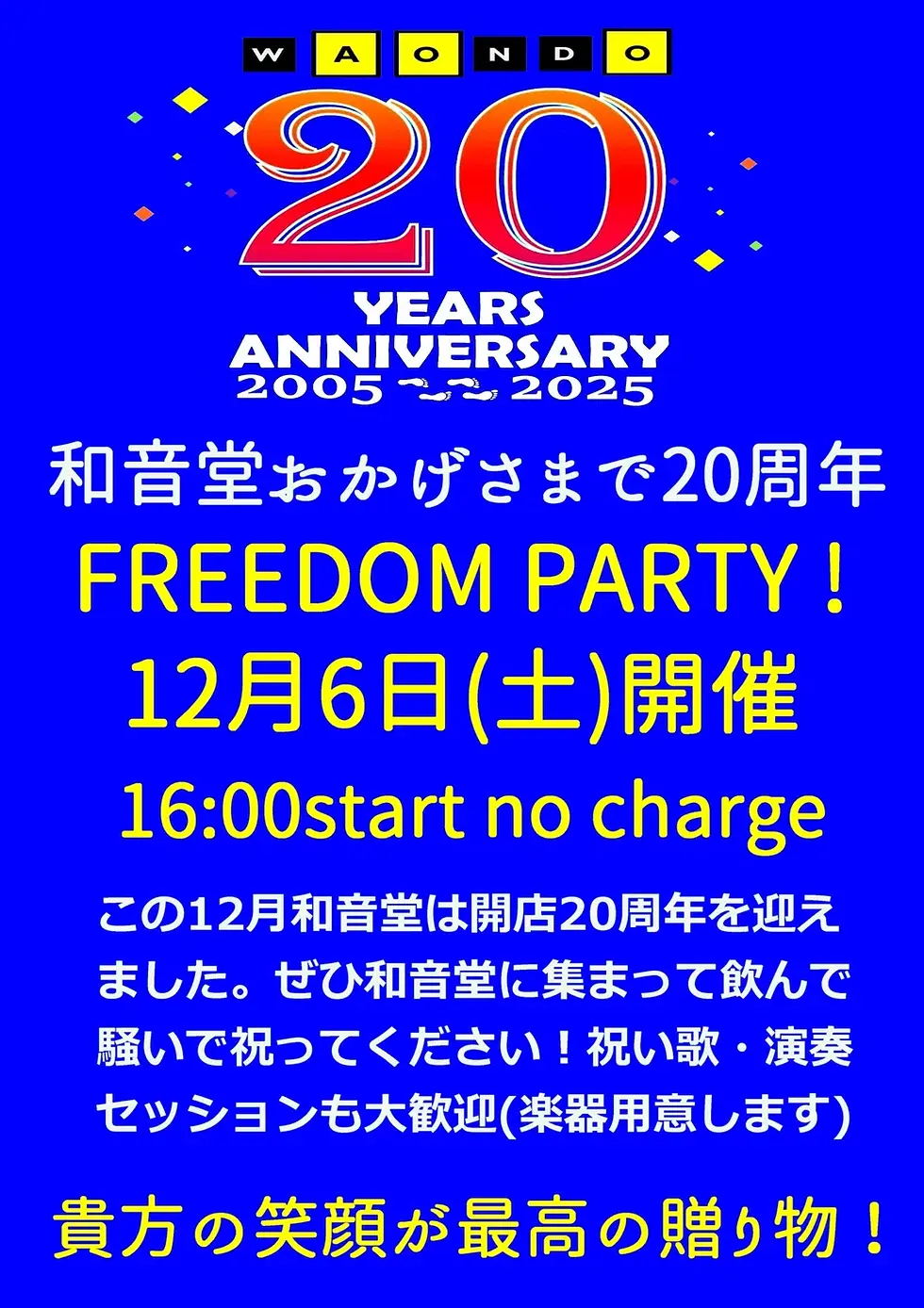 和音堂おかげさまで20周年 FREEDOM PARTY!