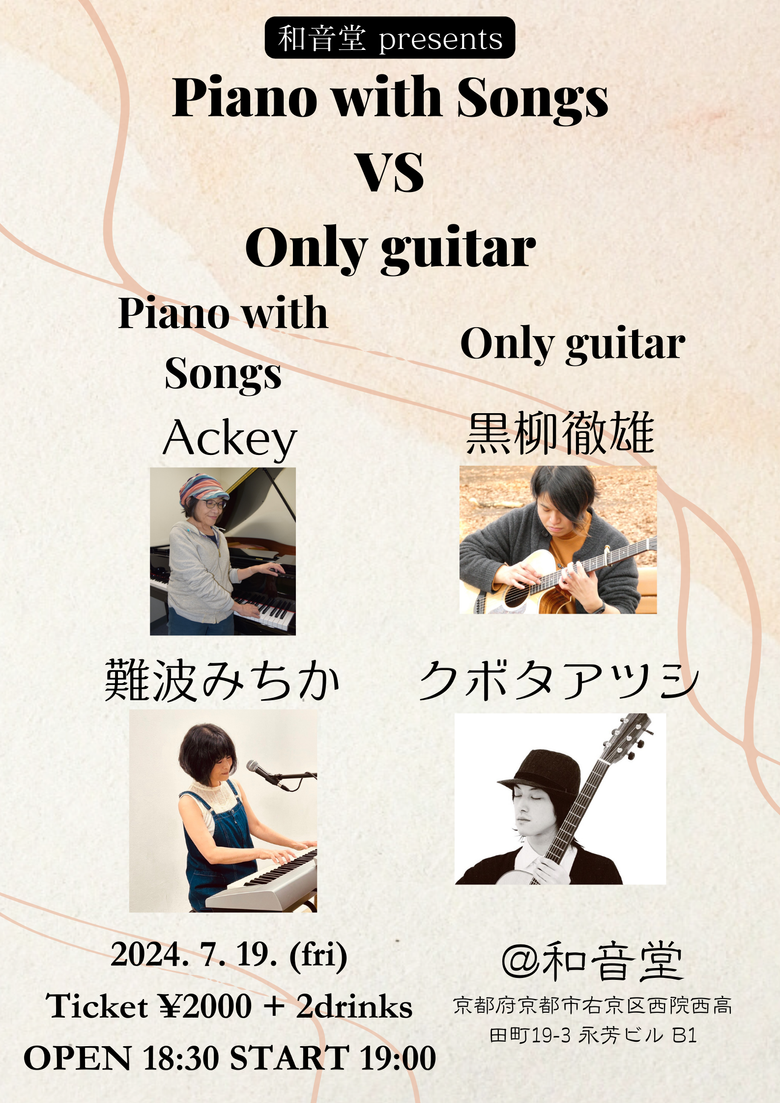 Piano with Songs VS Only guitar