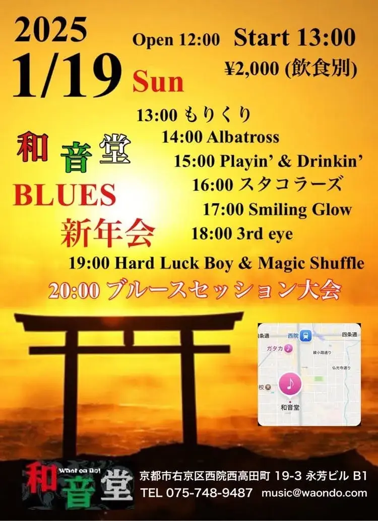 和音堂ブルース新年会