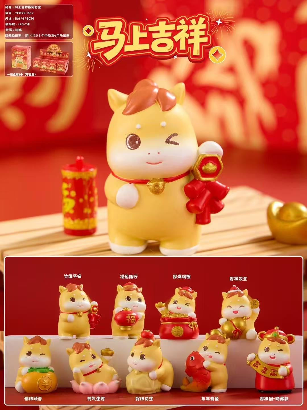 Horse Fortune series blind boxes 1