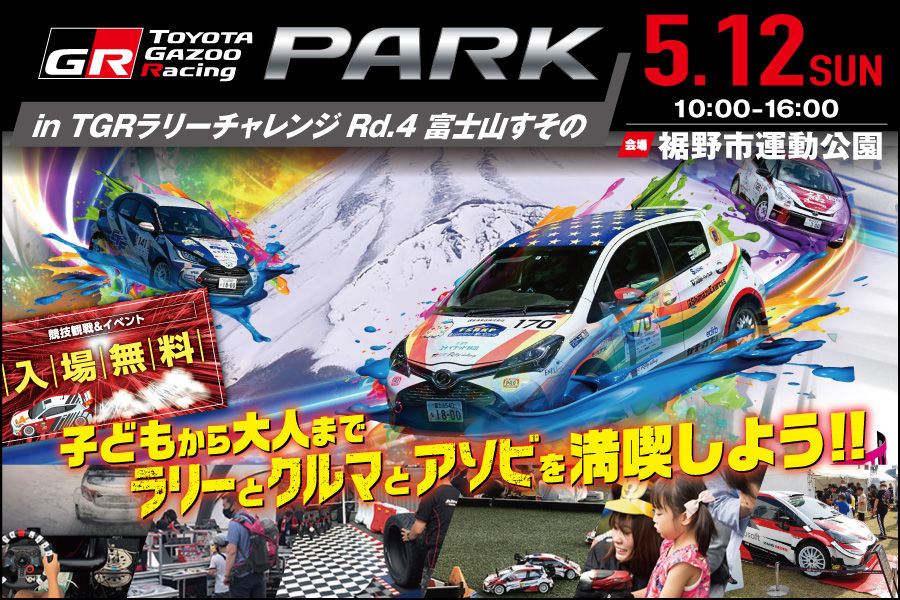 富士山すそのラリーTGRP