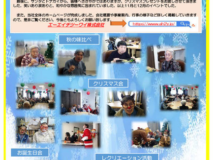 プレジールだより 令和3年11月~12月号 掲載!