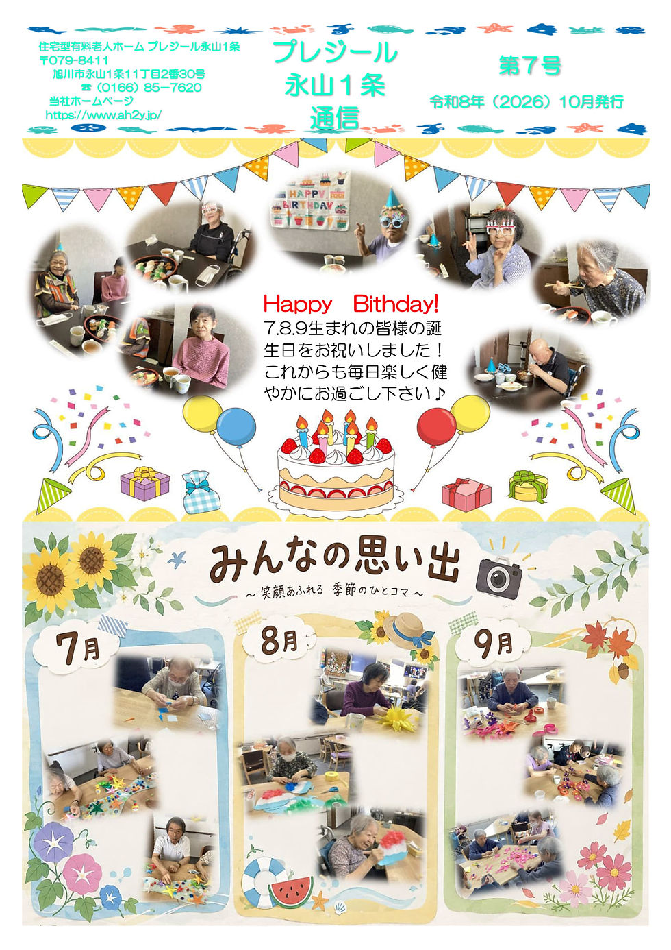 プレジール永山1条通信　第７号