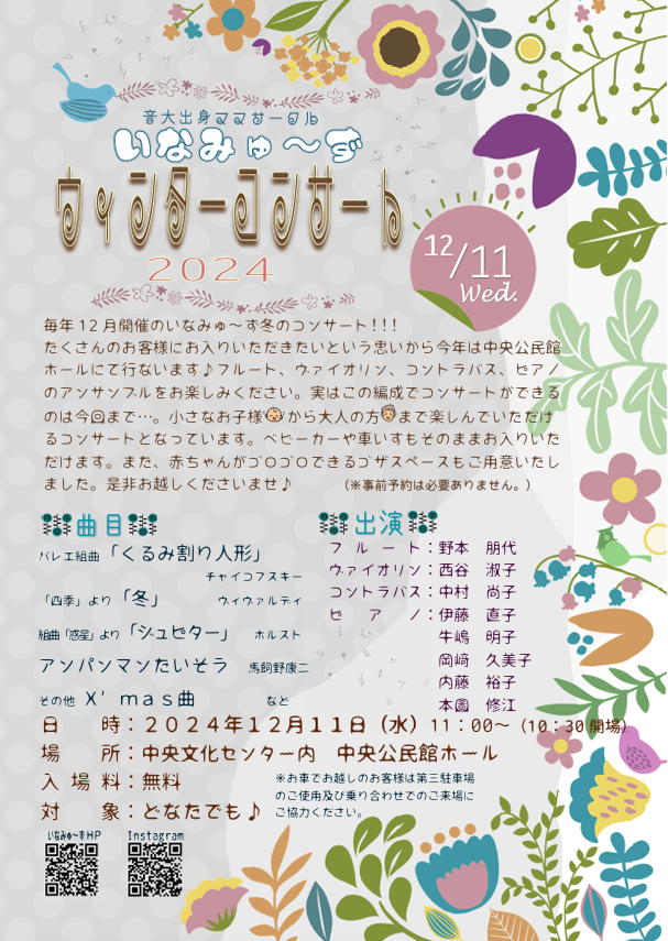 20241211ウィンターコンサートチラシ