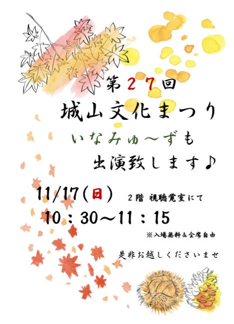 20191117城山文化まつり告知チラシ