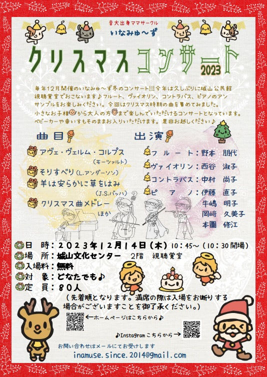 20231214クリスマスコンサートチラシ05