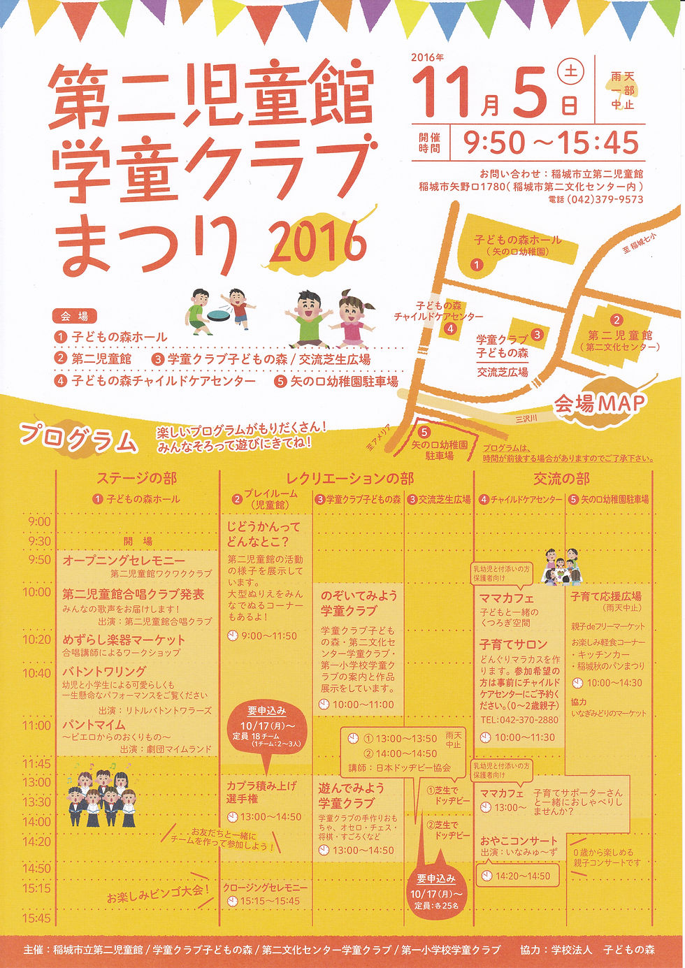 20161105児童館まつりチラシ