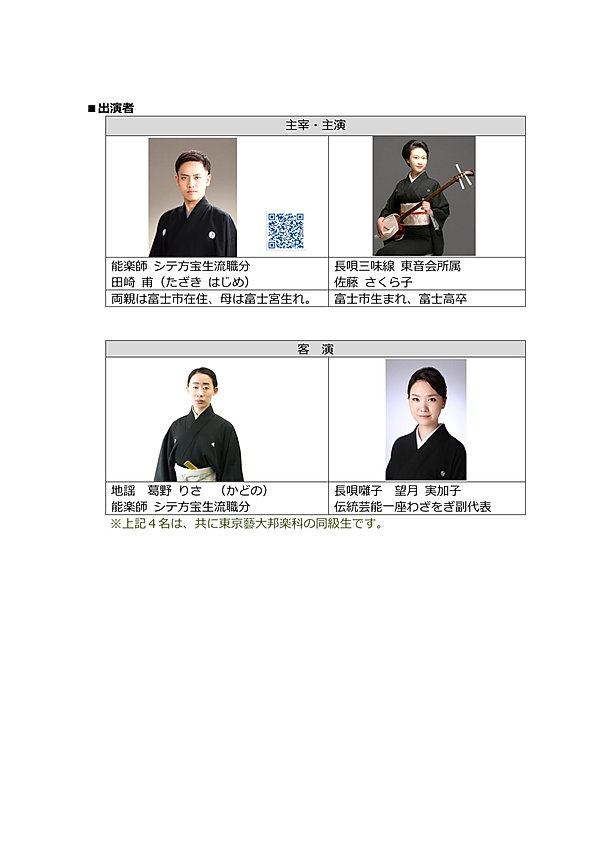 プレスリリースサマリー1月11日_第2回「能と長唄」公演_ライブ配信決定_2.j