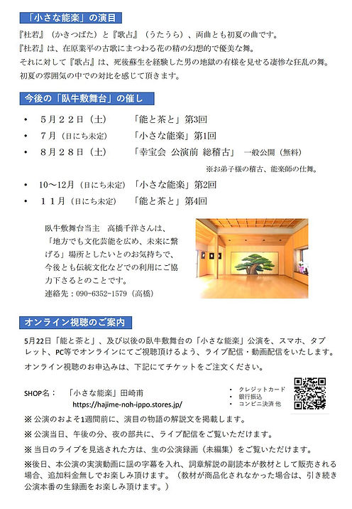 ご案内v2_第3回「能と茶と」_裏20210522土~臥牛式舞台・茶室jpg_P