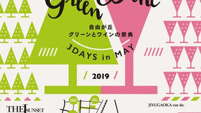 “グリーンとワインの祭典”　グリーンを買って、ワインを飲もう！東横線の旅