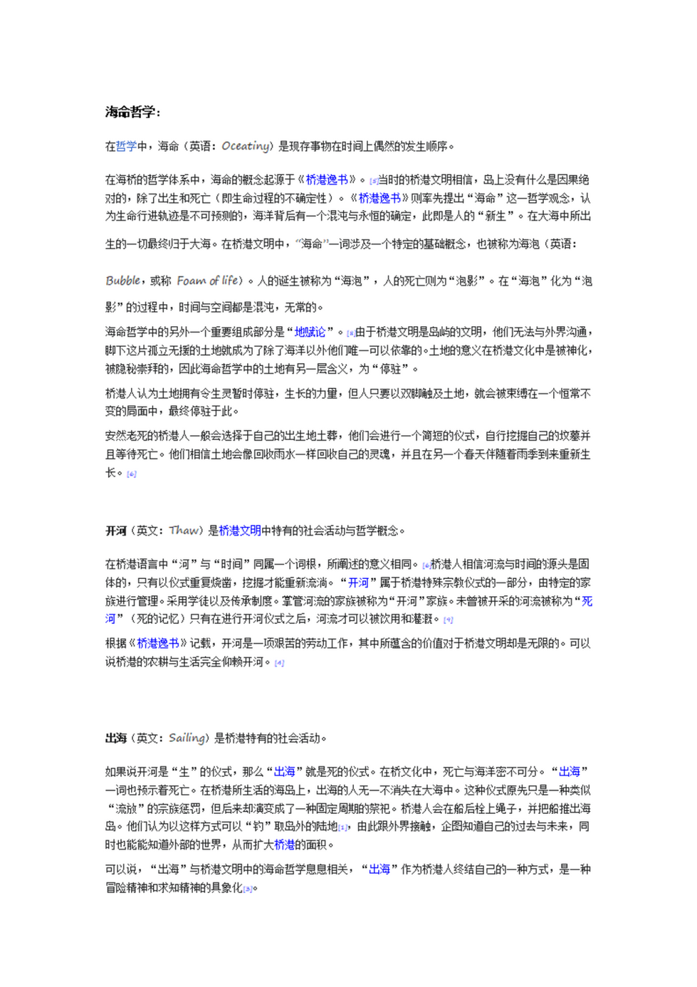 百科詞條節選_01.png