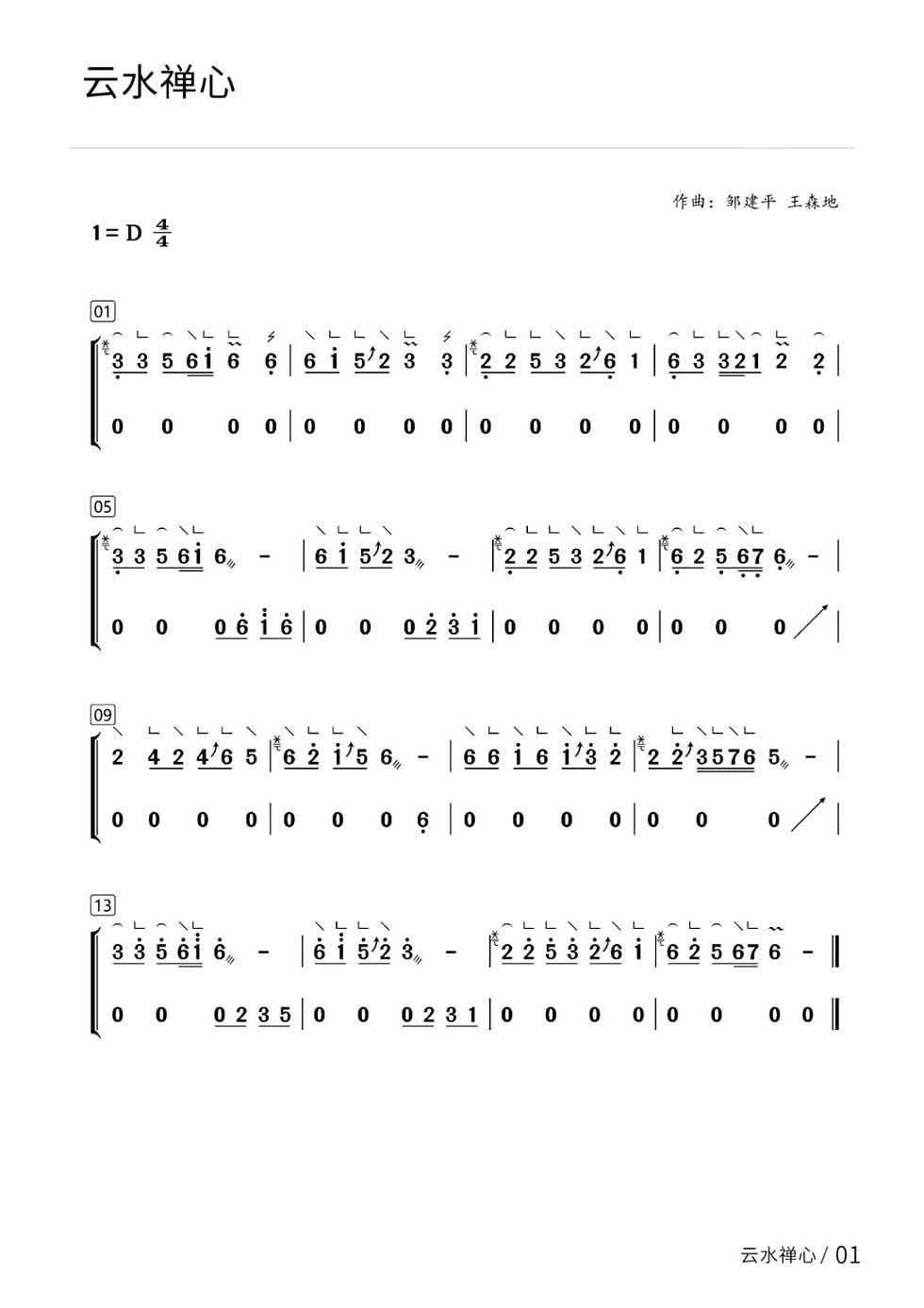 MusicSheet.YunShuiChanXin