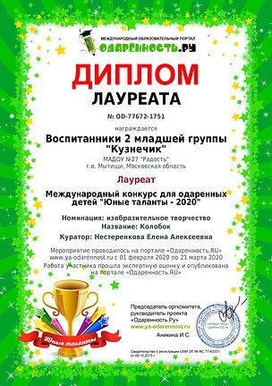Диплом лауреата (1)_page-0001.jpg