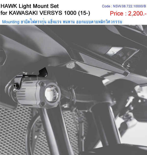 ขายึดไฟสปอร์ตไลท์ SW-Motech Versys1000