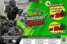 SERVICE ตุลาคมนี้ โมโตจัดให้เดือนพฤศจิกายน 62