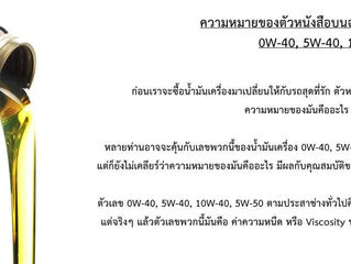 สาระน่ารู้เกี่ยวกับ น้ำมันเครื่อง !