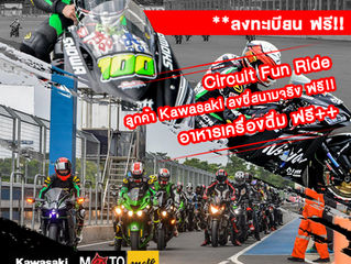 ลงทะเบียนฟรี‼ ศึกแห่งรถจักรยานยนต์ทางเรียบ KRRC R.1
