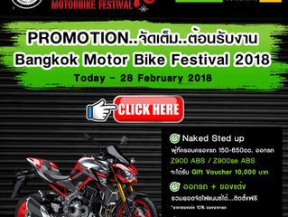 โปรโมชั่น..จัดเต็ม..ต้อนรับงาน Bangkok Motor Bike Festival 2018