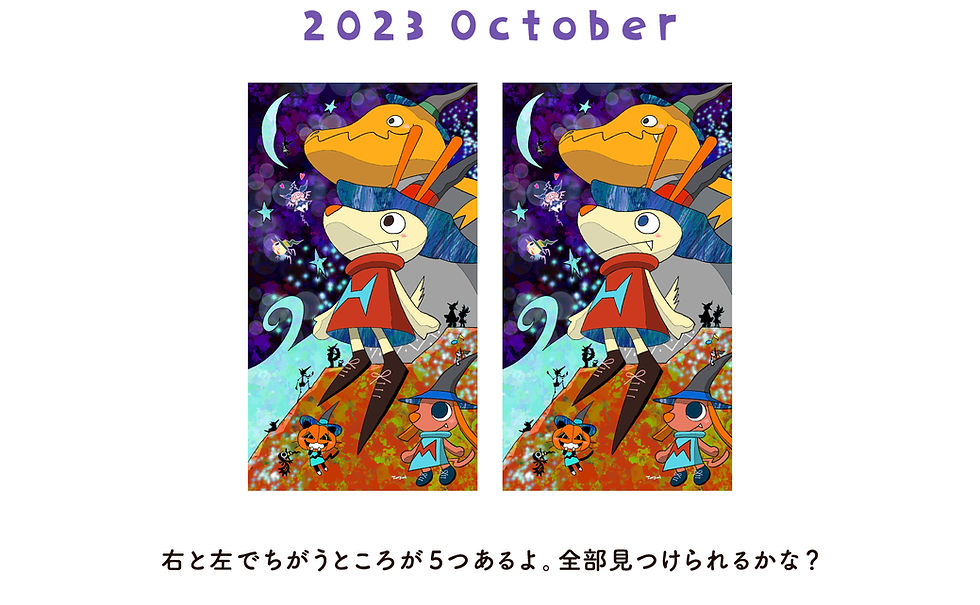2023 October