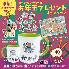 2026年1月のSNSプレゼントキャンペーン情報