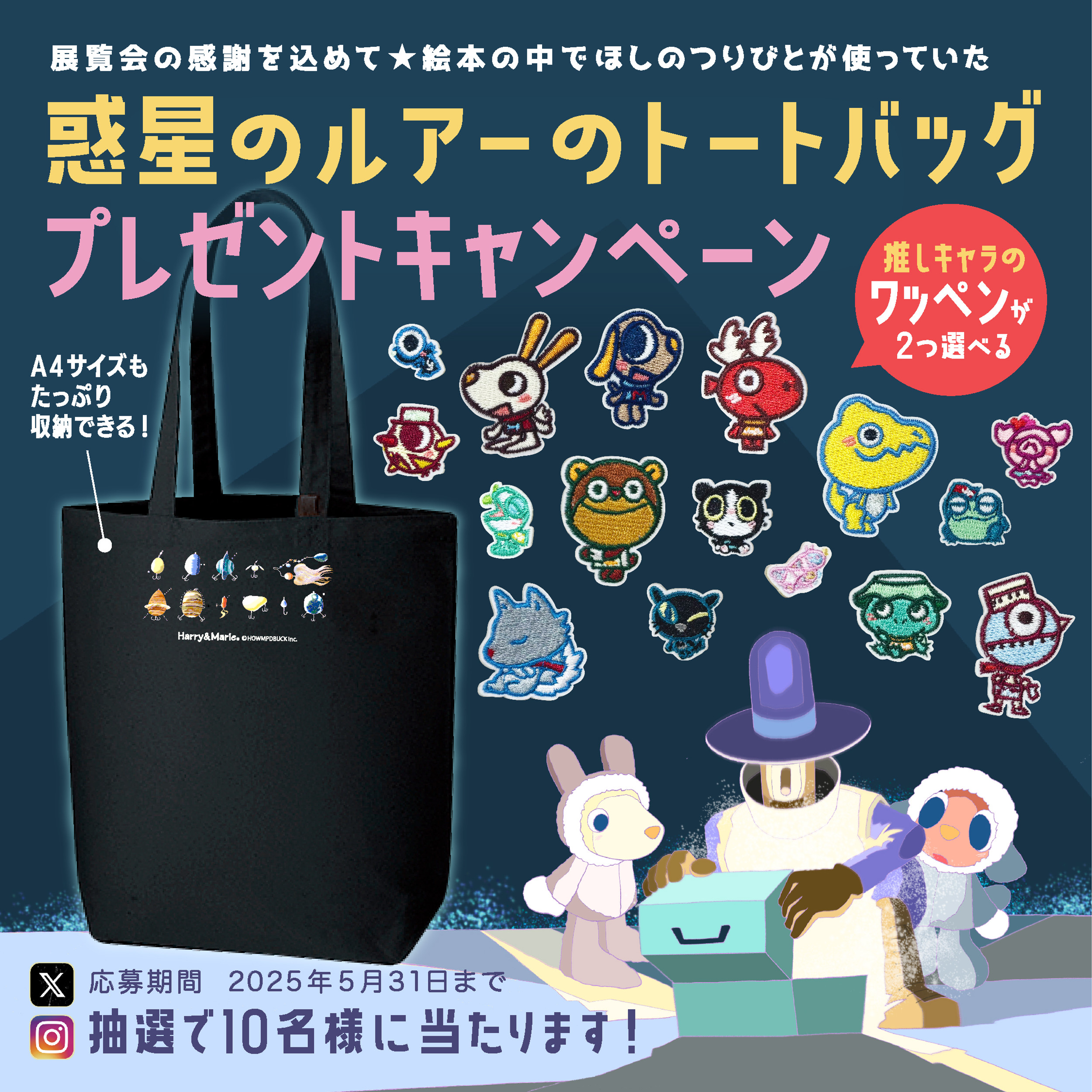 サンダー_ANA 「みんなにうれしいキャンペーン」 プレゼント