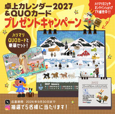 2026年9月のSNSプレゼントキャンペーン情報