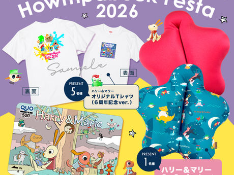 2026年6月のSNSプレゼントキャンペーン情報