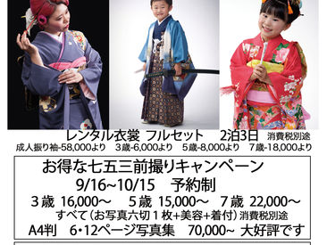七五三.成人振袖の大衣裳展示予約会は 9月 8（金）9（土）10（日）当店内で開催します
期間中にご予約のお客様衣裳30%引