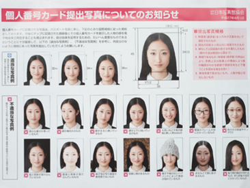 マイナンバー証明写真承ります。