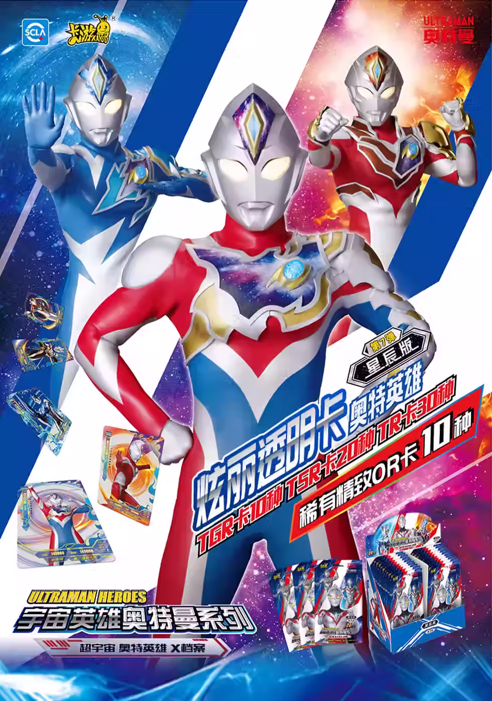 Super Universe Ultraman Hero X-Archive – Starry Edition (Series 7)